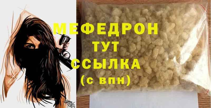 МЕФ mephedrone  Новошахтинск 